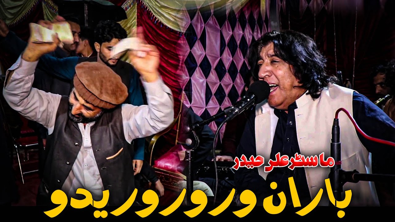 Pashto New Songs 2024 | Baran Wro wro warido | Master Ali Haider New Songs