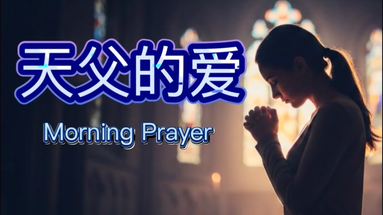 今天，让圣灵修复你生命破碎的地方！/ 送给正处于“冷战”或“裂痕”中的你！/清晨祷告/ 读经，灵修，分享，祝福，祷告，创世纪，约瑟/ Morning Prayer
