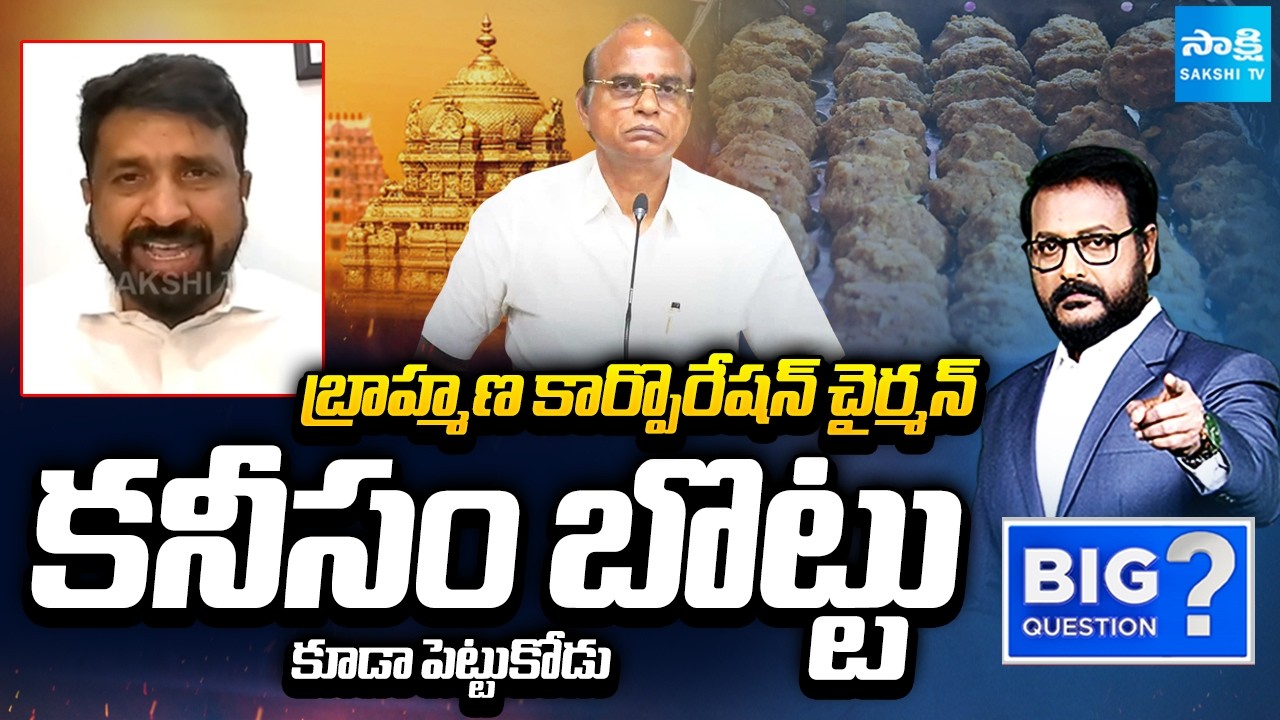 YSRCP Puttha Siva Shankar Shocking Comments on Brahmin Corporation Chairman Ram Prasad | Sakshi TV