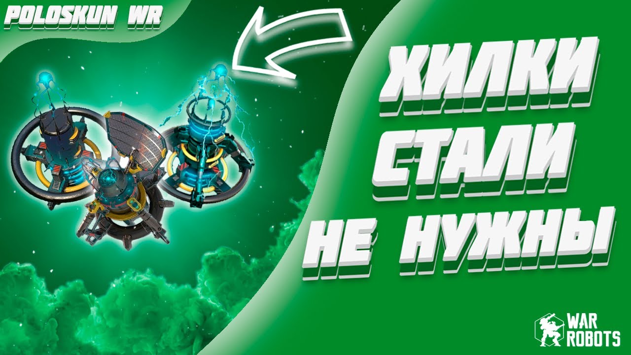 СРОЧНО УБИРАЙТЕ ЭТИ МОДУЛИ ИЗ АНГАРА! | War Robots