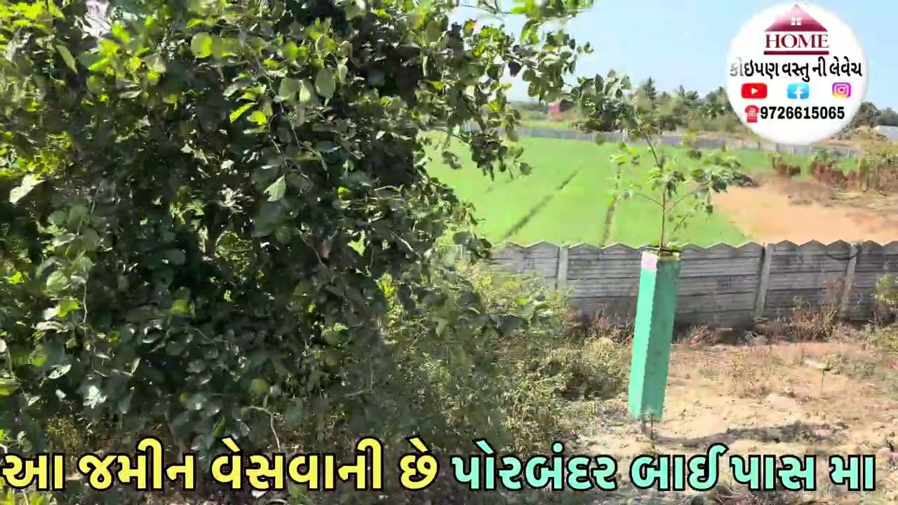 આ જમીન વેસવાની છે પોરબંદર બાઈપાસ મા ફૂલ લોકેશન સાવ નાનો ટુકડો (99252 97777)