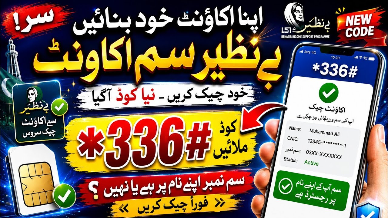 BISP 8171 SIM Account Check 2026 | گھر بیٹھے SIM اکاؤنٹ چیک کریں | Wallet Account Verification