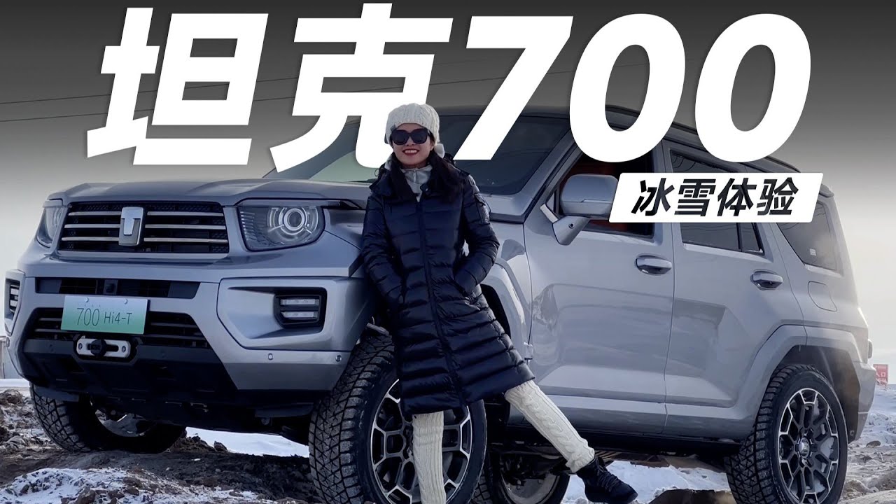 我的TANK坦克500可以考虑换它了【大家车言论】
