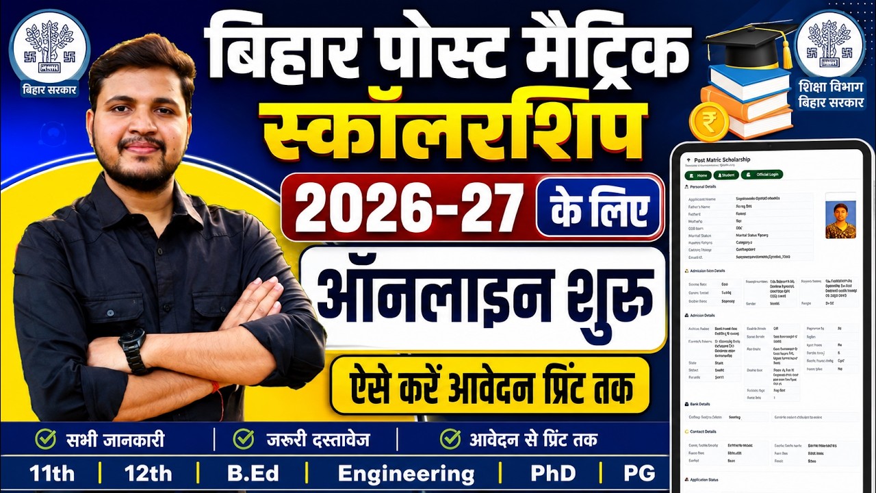 Bihar Post Matric Scholarship 2026 Ka Form Kaise Bhare | Bihar Post Matric Online Form Fill Up 2026
