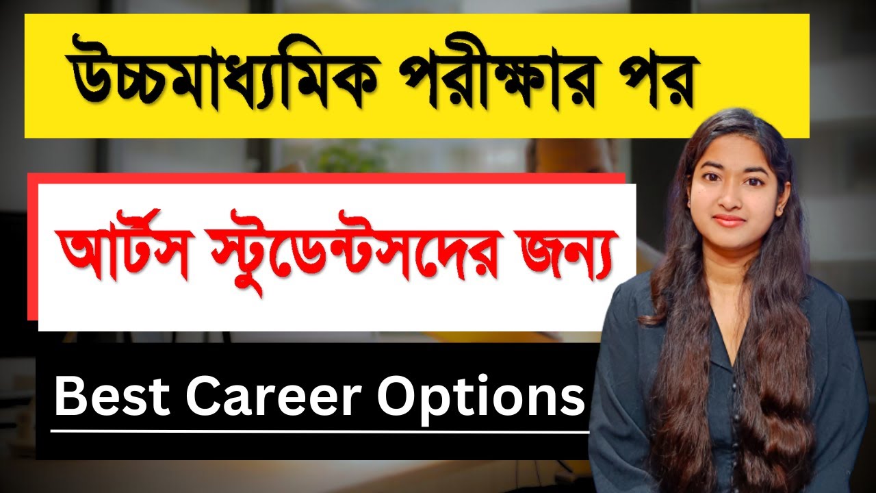 Best Courses For Arts Students After HS 2023 In Bengali | Career options For Arts Students |