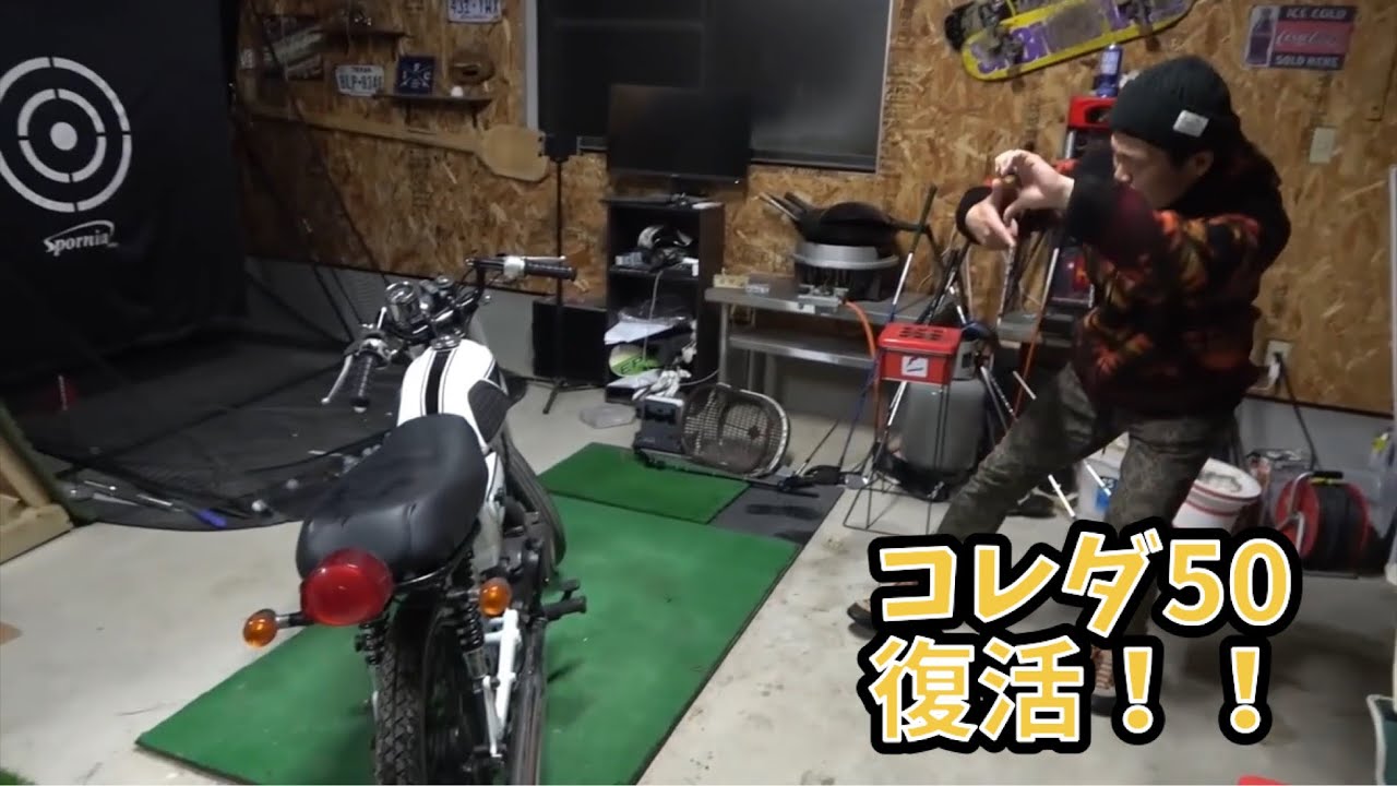 ついにコレダ50復活！！