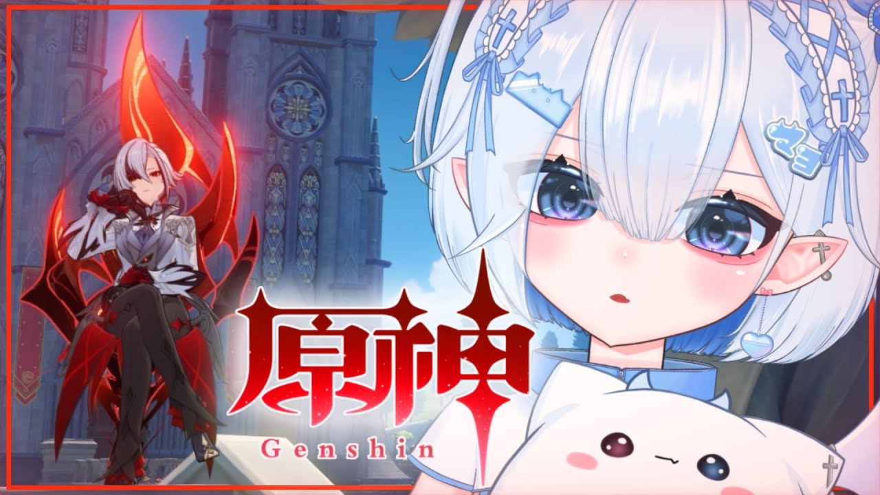 【 #原神 】#参加型 🔰アルレッキーノさんパーティーを育てたい❣#新人vtuber  #今日のマヨ信仰 #genshinimpact