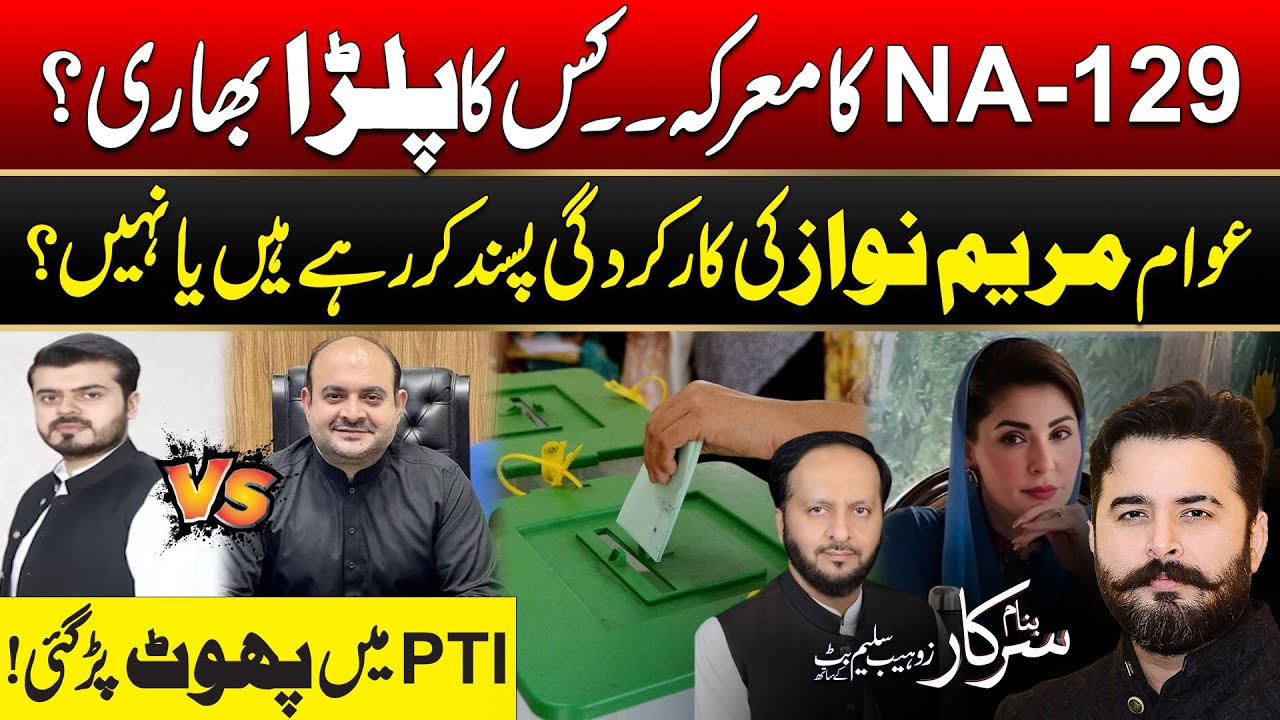 Who Will the People Choose? NA-129 Election Insights | Banam Sarkar | 21 Nov 2025 | City 42