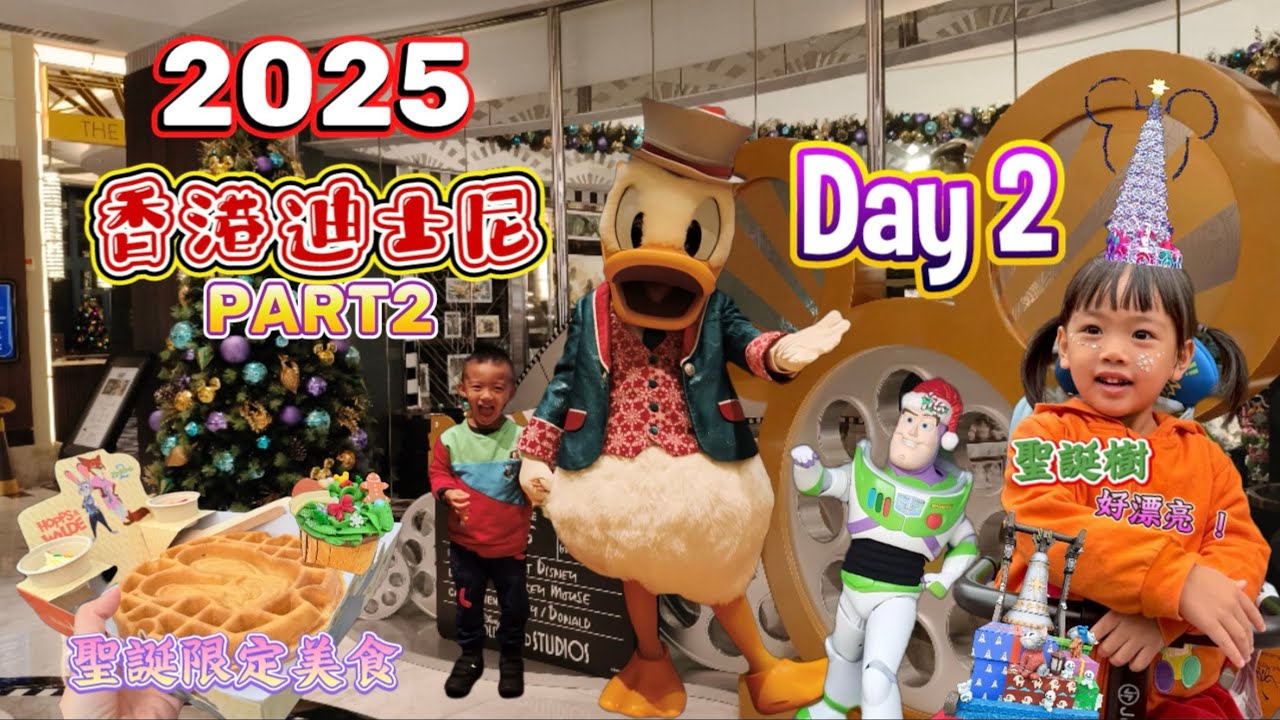 2025香港迪士尼Part2/迪士尼下雪/聖誕限定美食/樂園玩整天/4天3夜Day2