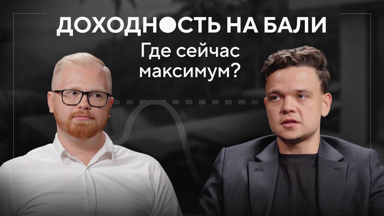 Какая локация на Бали даёт сейчас наибольшую доходность?
