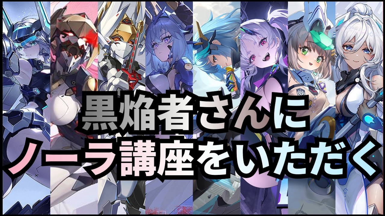 【星の翼】ノーラ#3_激つよノーラ使い様に講座をいただく