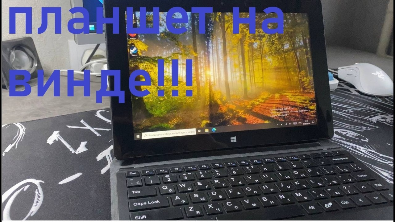 Купил старый планшет на ВИНДЕ!