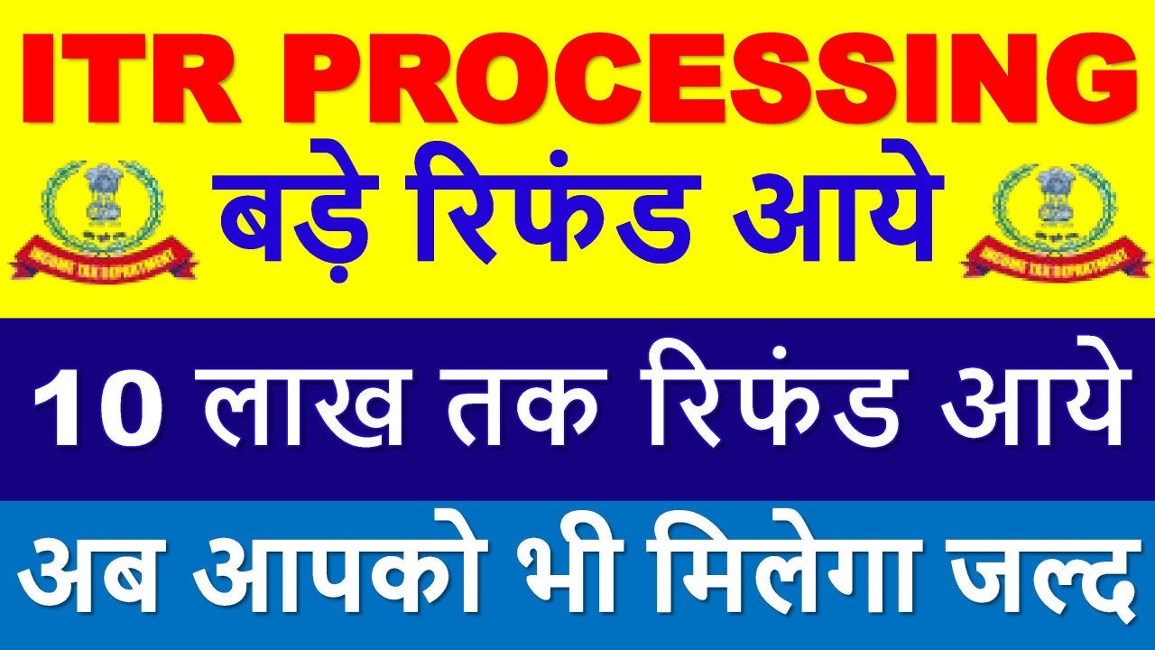 ITR PROCESSING Latest Update | ITR Refund मिलना शुरू || ITR Not Processed? Refund Not Received?