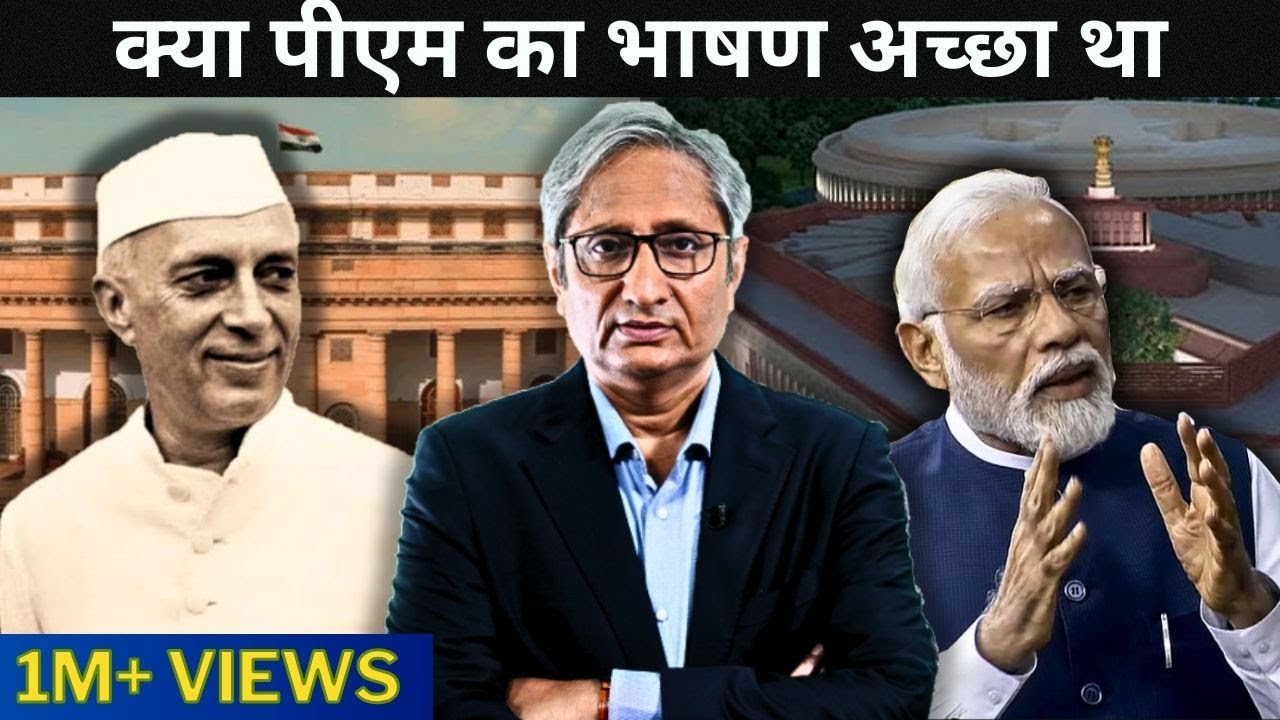 संसद के आख़री दिन नेहरू का ज़िक्र | Nehru recalled in Parliament