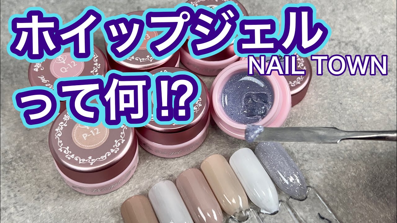 【NAILTOWN】ホイップジェル⁉︎ネイルタウンの固形ジェル！横にしてもこぼれなくて面白い😂