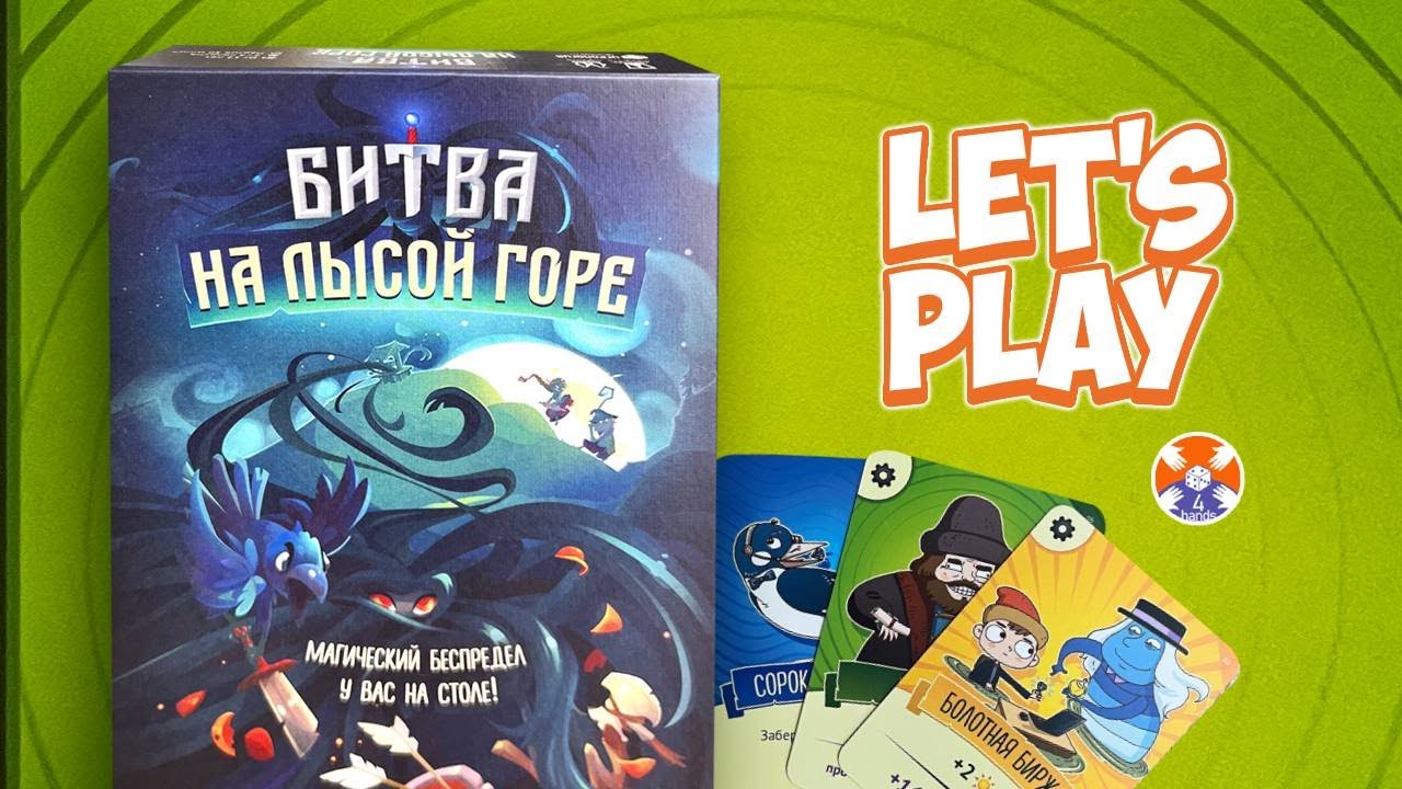 Битва на лысой горе - настольная игра - Let's Play | Игра в 4 руки | Spellcaster