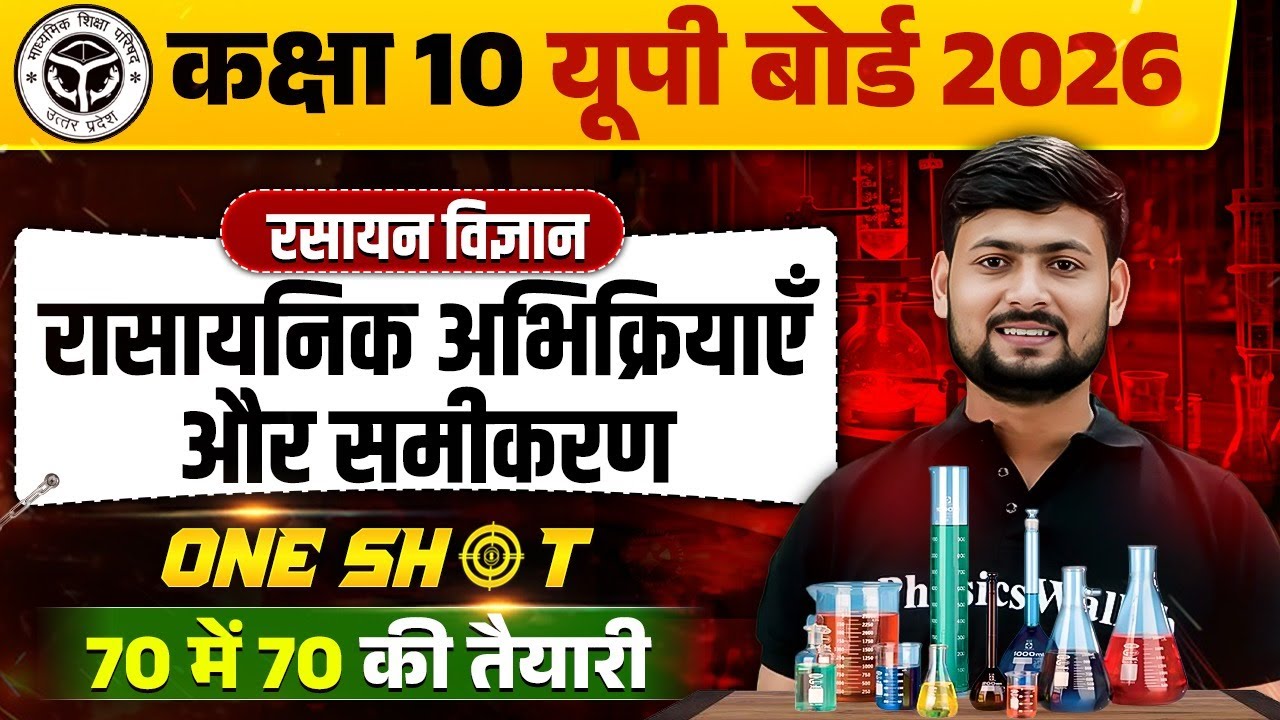रासायनिक अभिक्रिया और समीकरण | Class 10 Science Chapter 1 One Shot | Chemical Reactions & Equations