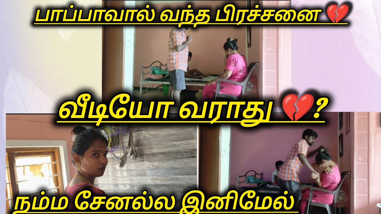 பாப்பாவை prankபண்ணலாம் பார்த்தா எங்களுக்கு சண்டை 😡 வீடியோவுக்கு வரமாட்டேன் #familyvlog#vlog