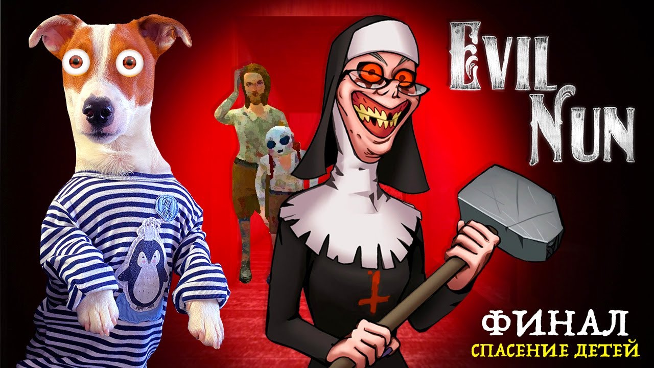 МОНАШКА 🔴 Финал 🔴 ЛОКИ БОБО спас детей от Evil Nun