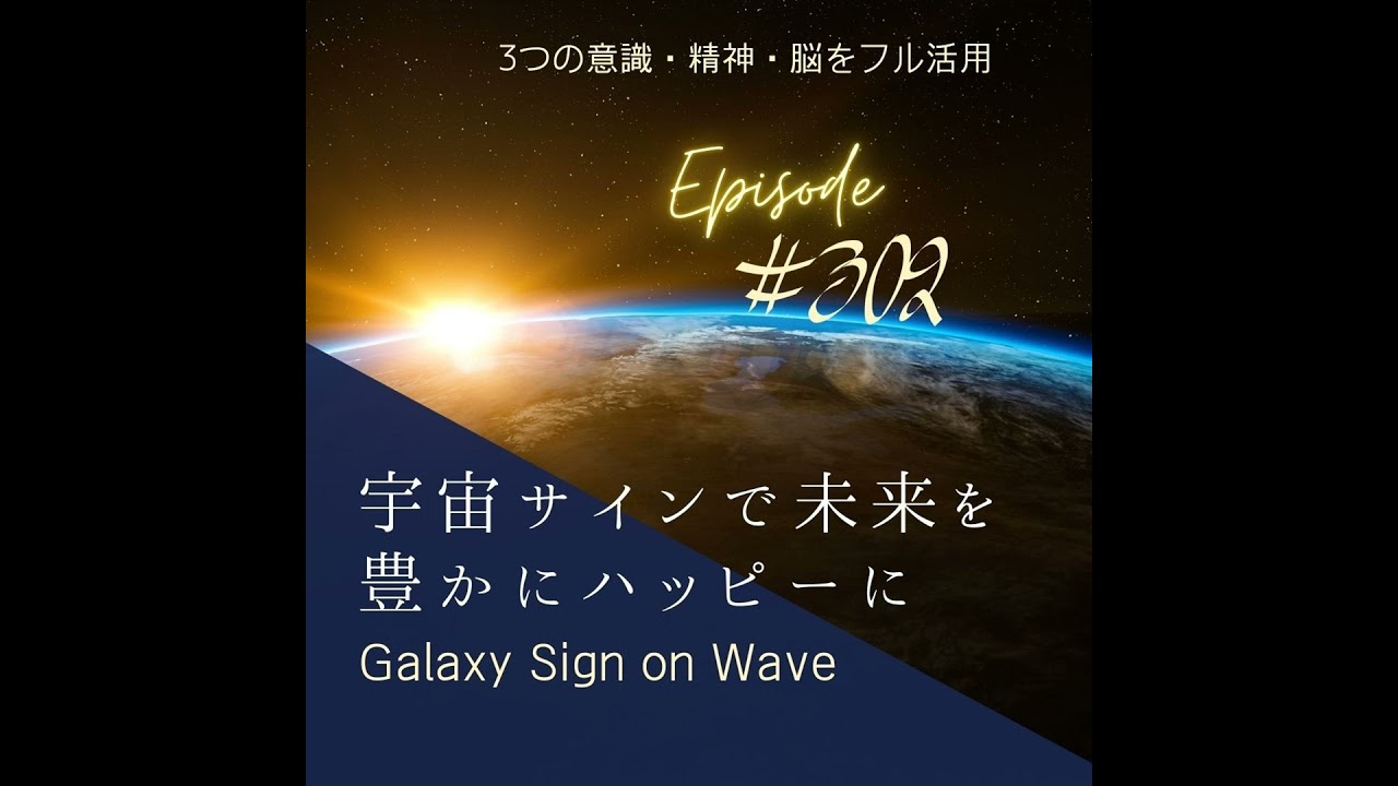 #302 2026年1月後半の宇宙サイン