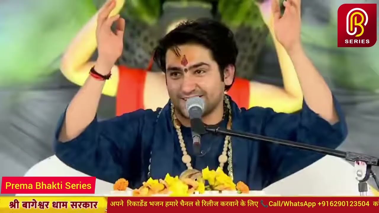 श्री बागेश्वर धाम सरकार || Satyam Shivam Sundaram Dhirendra Shastri ji Bageshwar Dham|| Prema Bhakti