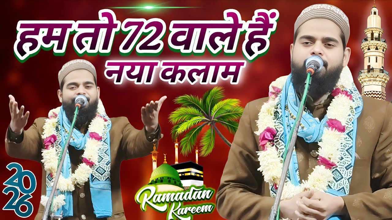 हम तो 72 वाले हैं || Imlak Raza Ismaily Ki New Naat 2026 . All india Natiya Mushaira Nainamau B.B.K 