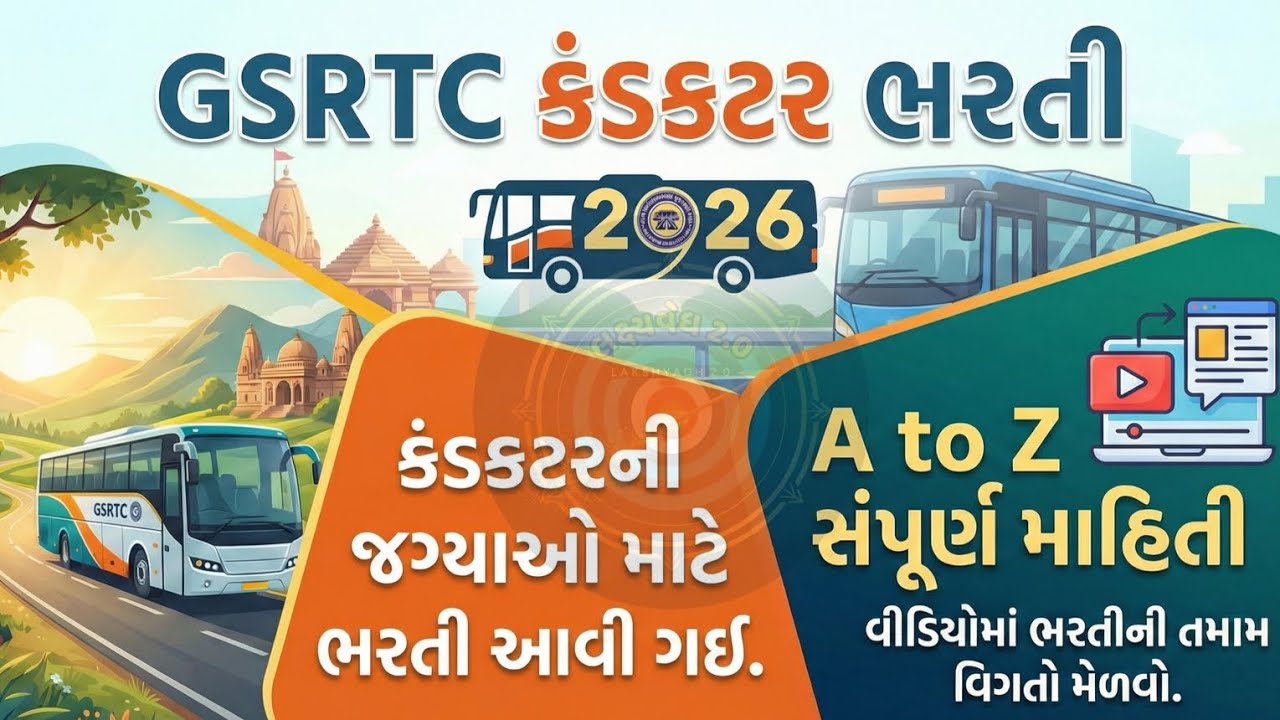 🚍GSRTC ભરતી 2026 🚍કંડક્ટર અને ડ્રાઈવરની મોટી જાહેરાત! 🚌 | સંપૂર્ણ માહિતી & સિલેબસ ||