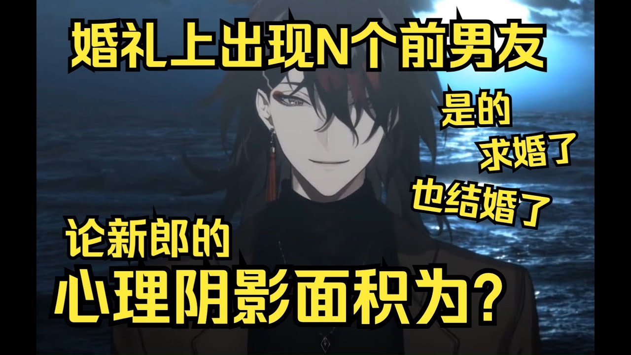 【切片】他求婚啦！我们光速结婚啦！然后闹事儿的来啦！！  #Luxiem  #VoxAkuma #ASMR #funny