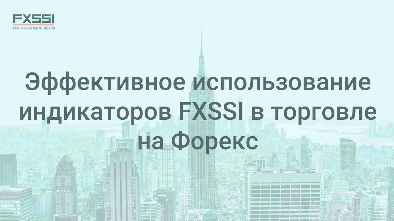 Как на Форексе следовать за умными деньгами (Часть 2)