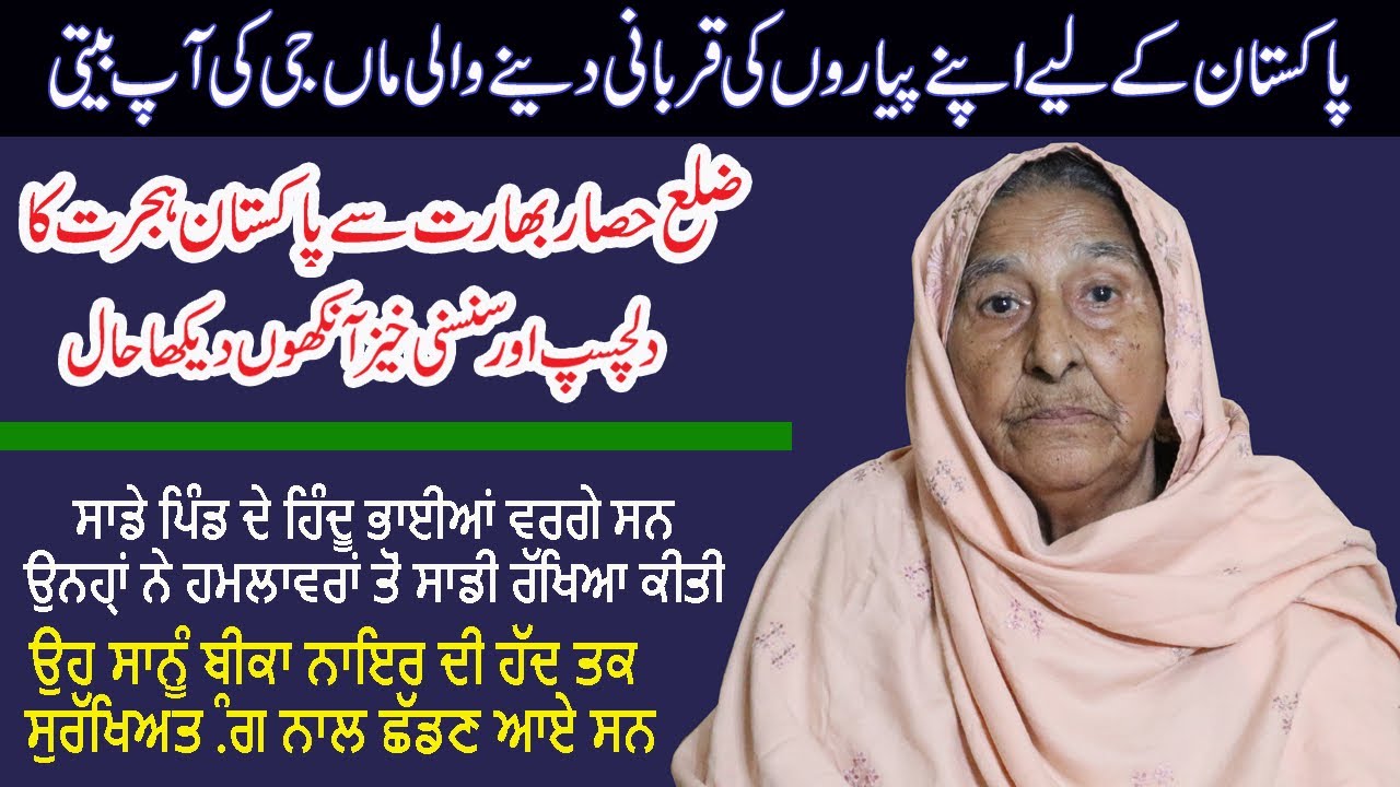 Pind Ding - Sirsa To Haroonabad Pakistan || A Story of 1947 Punjab Partition