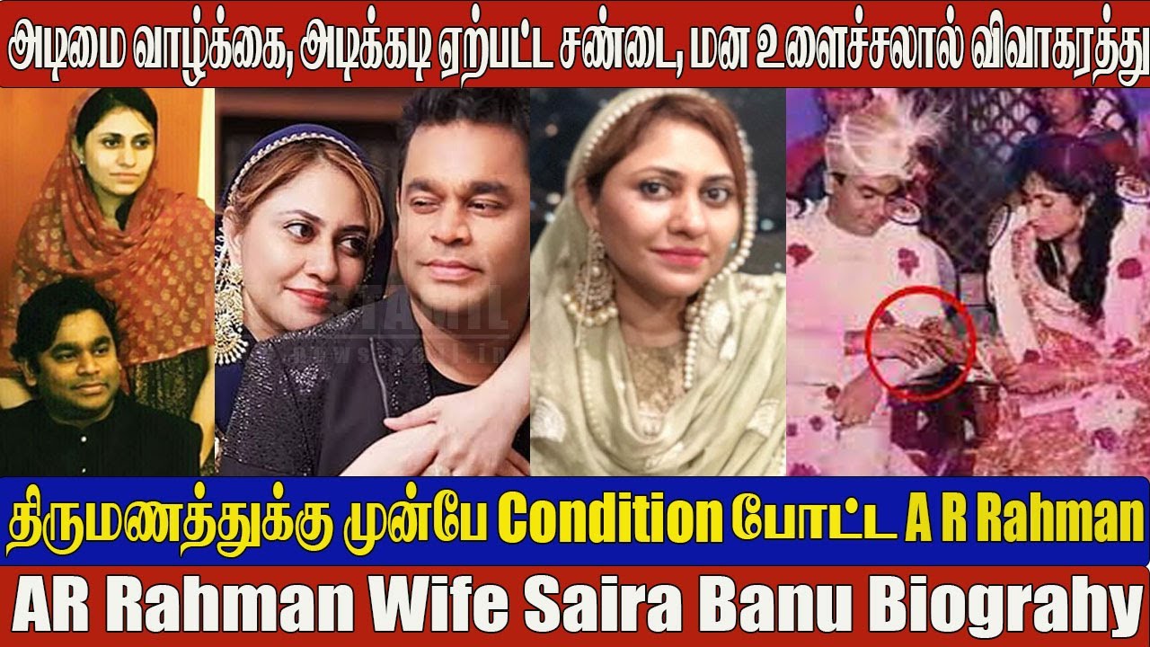 AR Rahman Wife Saira Banu Biography, 29 Years of Love & Struggles | AR Rahman Relationship Issue