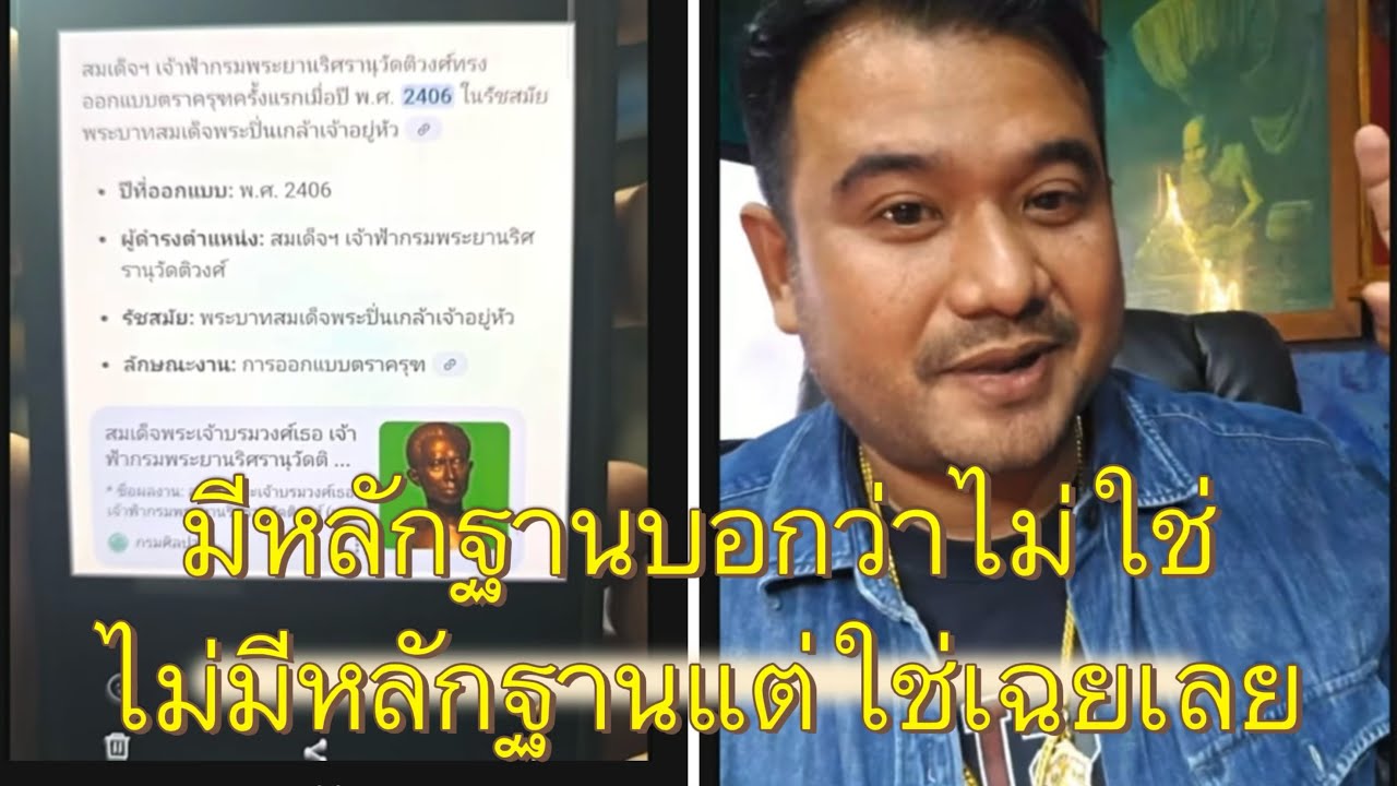 มีหลักฐานก็ไม่ฟัง ไปฟังแต่ที่หาหลักฐานไม่เจอ