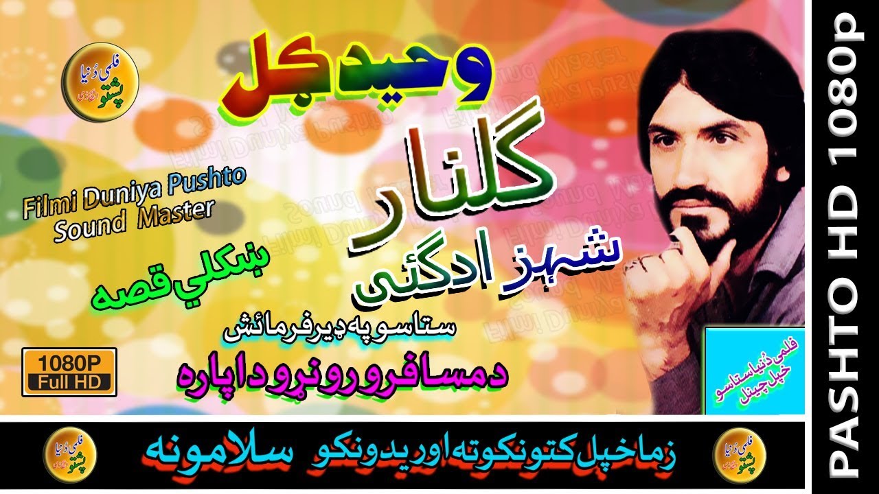Waheed Gul II Qessa II Gulnar Shezadgay II Zara Yadona II 2020