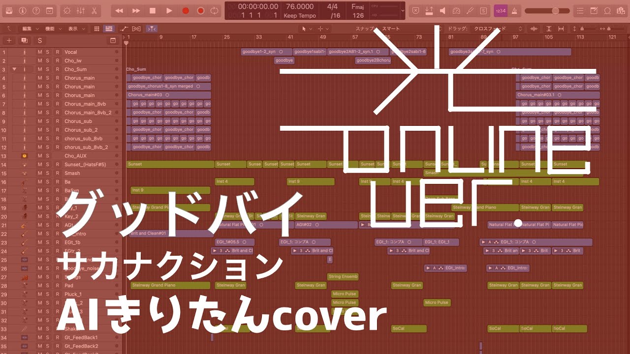 【AIきりたん】グッドバイ(光ONLINEversion) / サカナクション(cover)