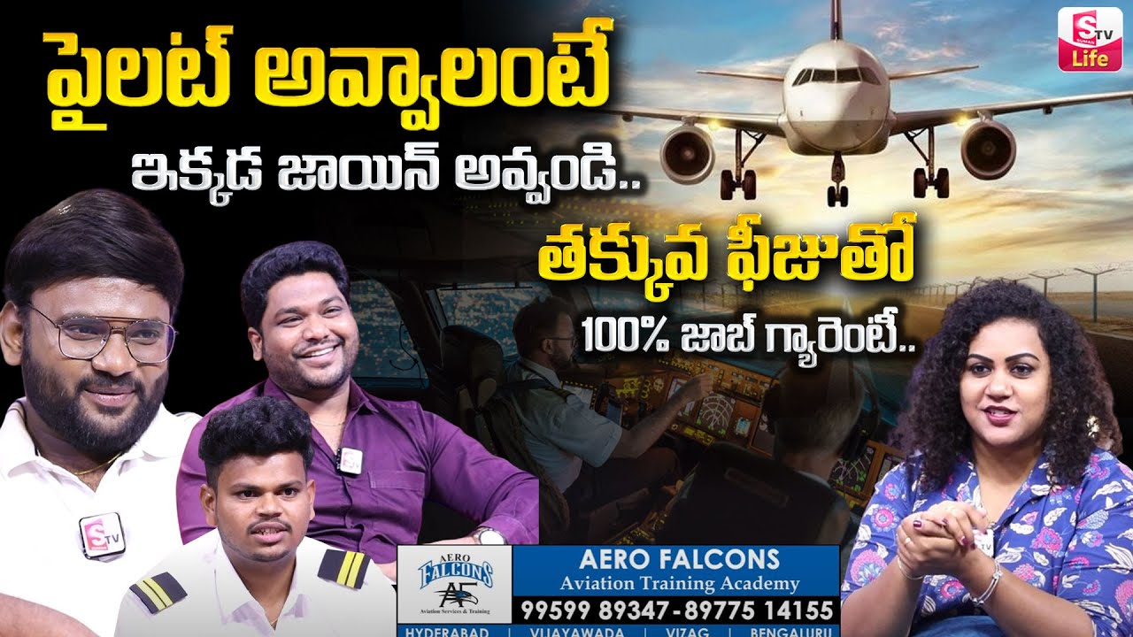 Aero Falcons | Aviation Training with 100% Job Placement | Aviation Training Academy | SumanTV Life
