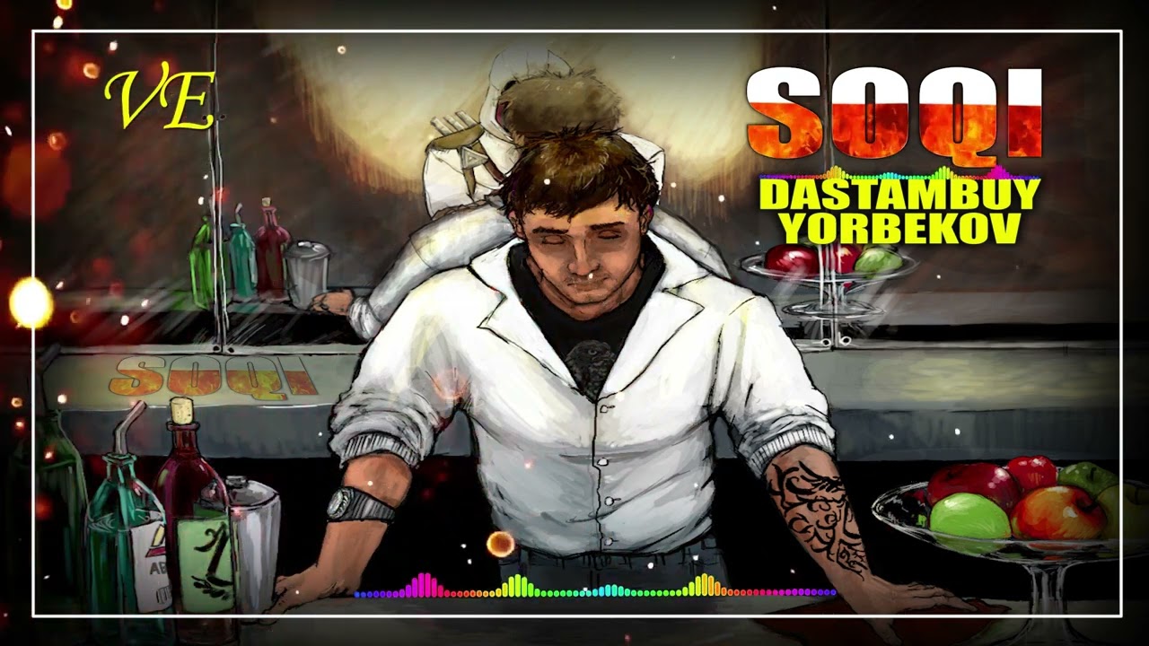 Соқӣ🍷 Дастамбуй Ёрбеков 