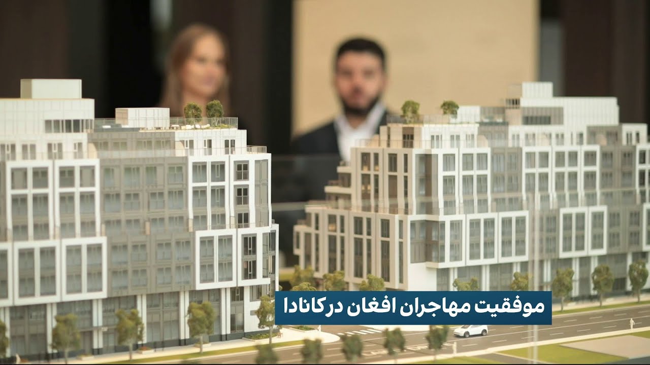 موفقیت مهاجران افغان در کانادا