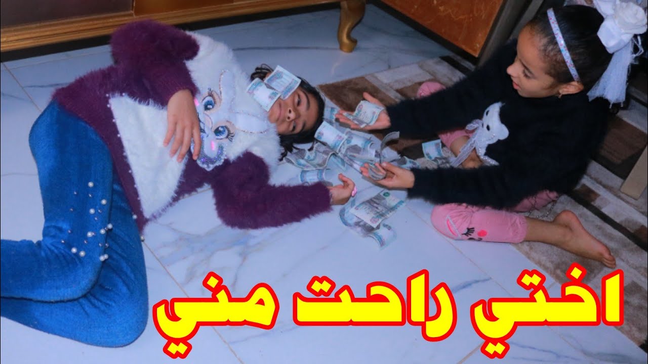 بنت سرقت ابوها عشان تعالج اختها المريضه شوفو الاب عمل ايه؟