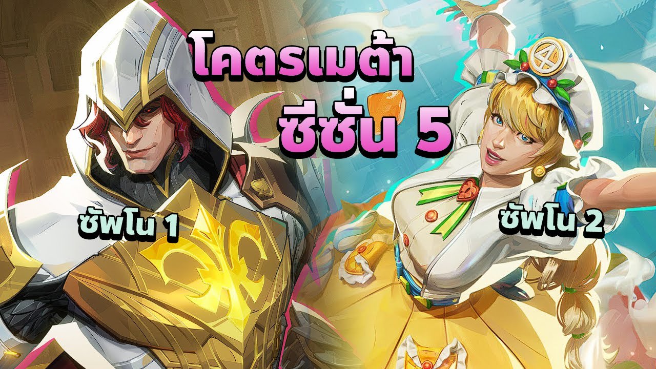โคตรเมต้าซีซั่น 5 Marvel Rivals: Gambit ซัพใหม่เปลี่ยนเมต้า