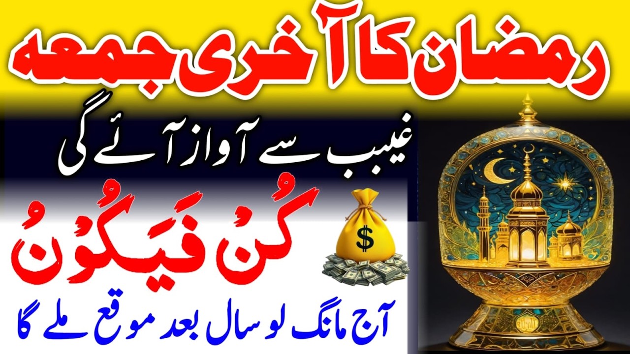 2️⃣ Last Wednesday of Ramadan Morning Zikir | Rizq & Barkat Ka Wazifa | 28 Ramzan Special