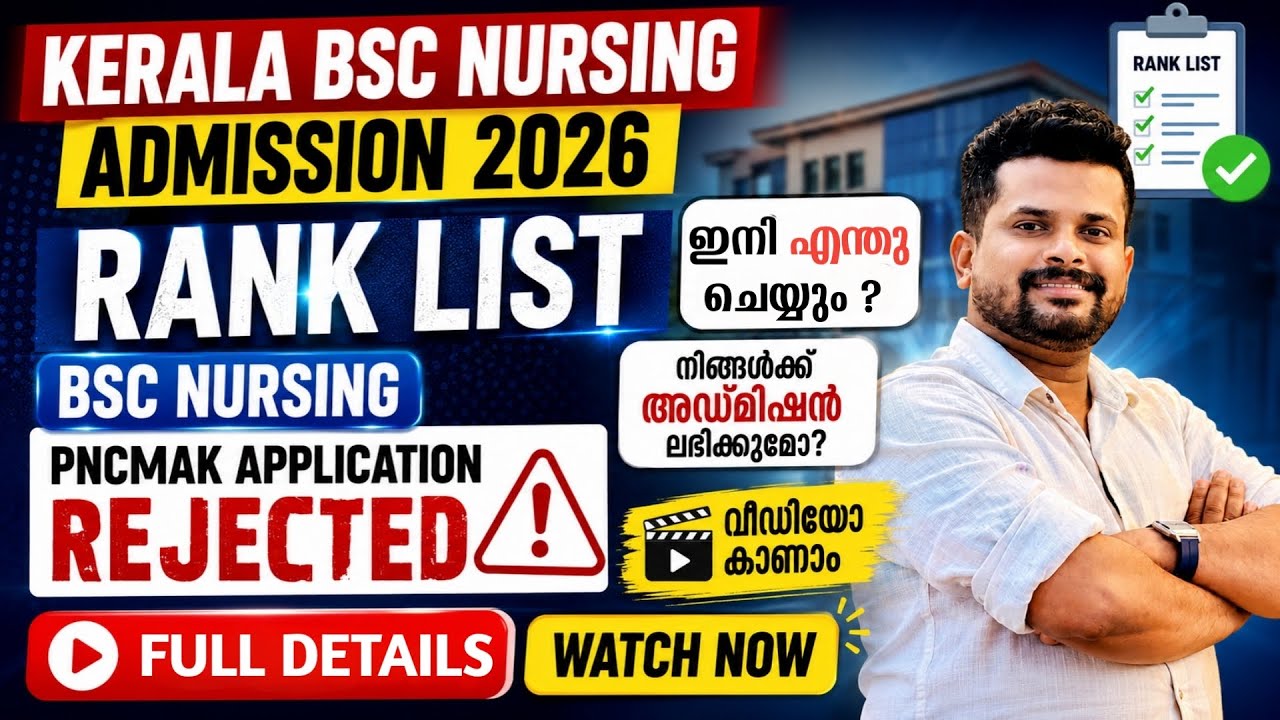 Kerala BSc Nursing Admission 2026 Latest Updates | LBS | PNCMAK | AMCSFNCK | CPAS | Rank List