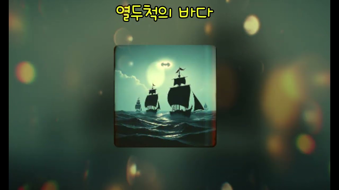 임진왜란 노래