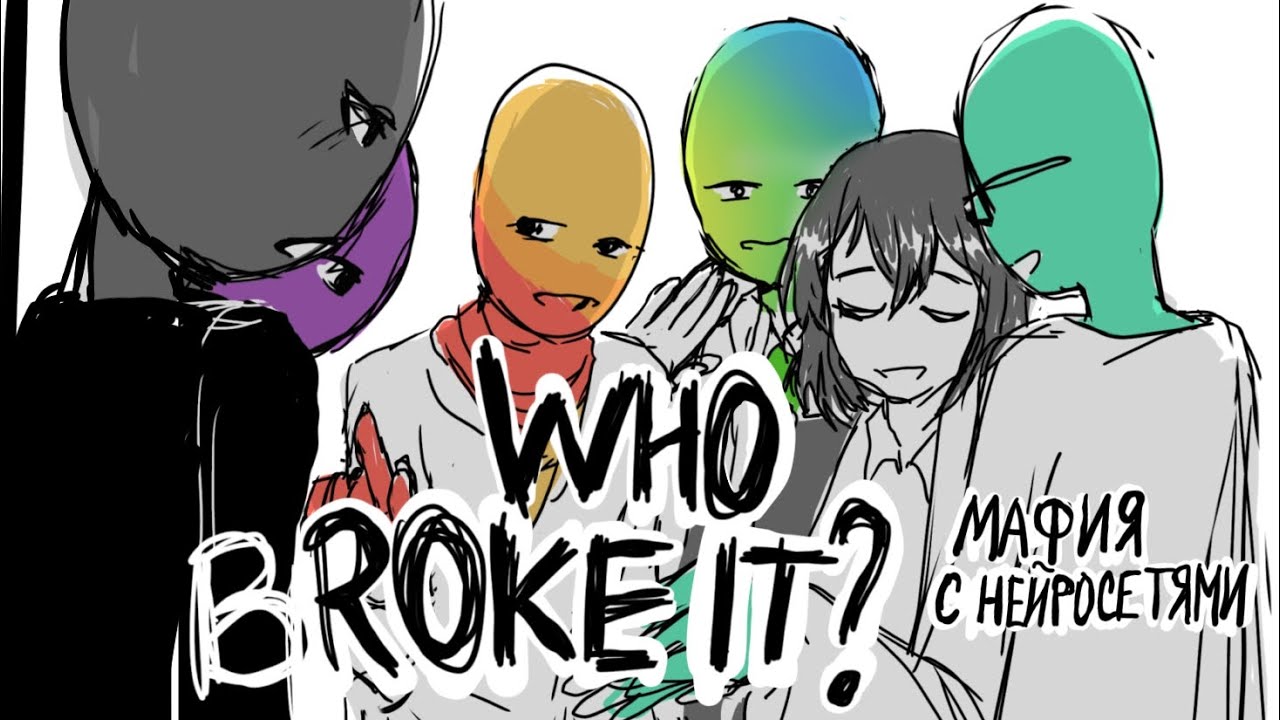 Who broke it? | Мафия с Нейросетями (Аниматик)