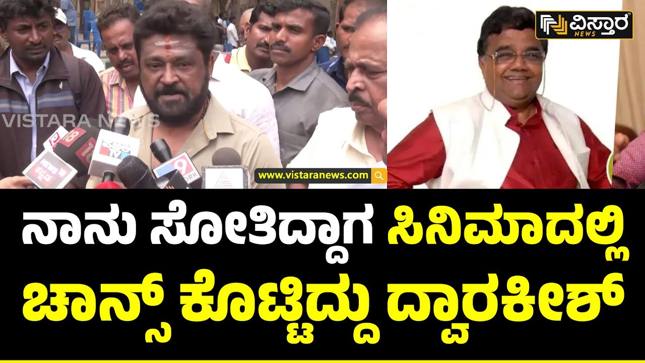Jaggesh About Dwarakish |  Final Tribute |ನನ್ನ ರಜನಿಕಾಂತ್ ಇದ್ದಂಗೆ ಇದಿಯಾ ಎಂದಿದ್ರು...ದ್ವಾರಕೀಶ್