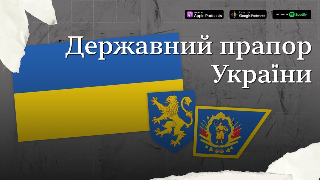 Державний прапор України #підручникзабув