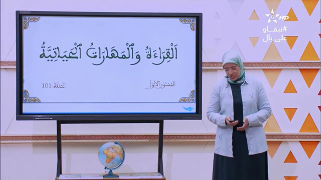 محو الامية بالمساجد - المستوى الاول - الحلقة (101)