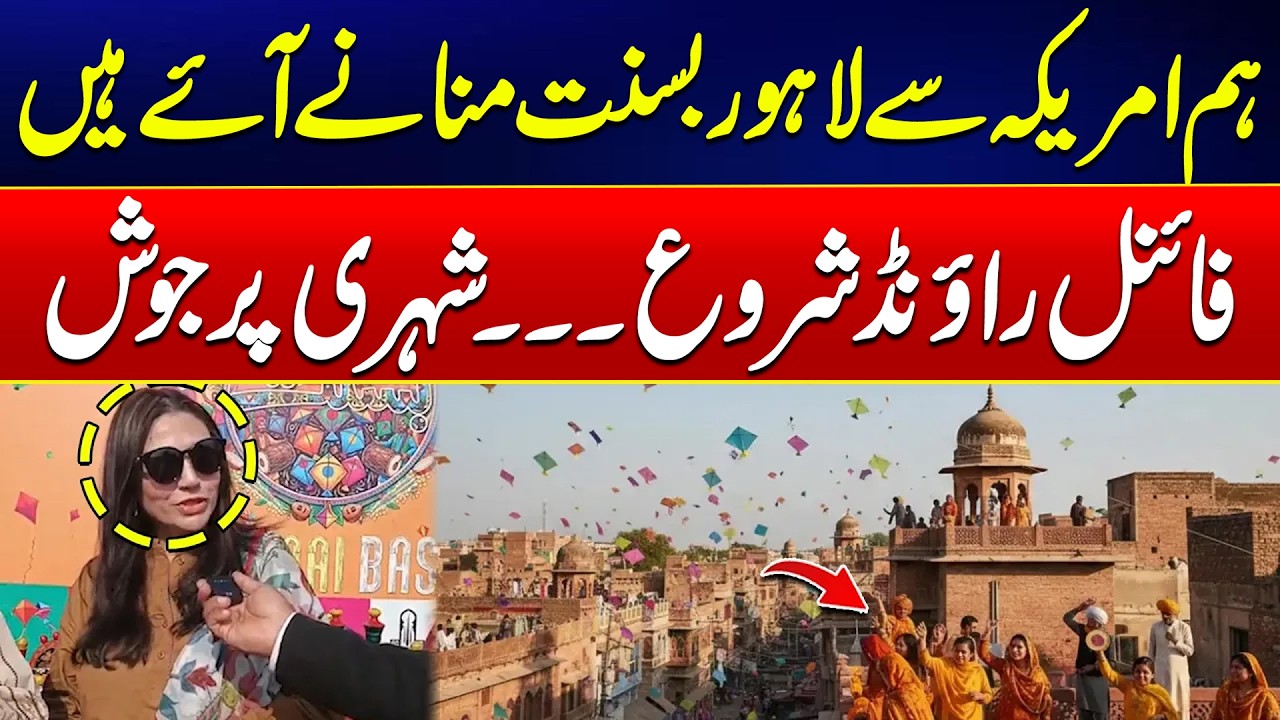 We Came from the US to Celebrate Basant in Lahore! - Basant 2026 - 24 News