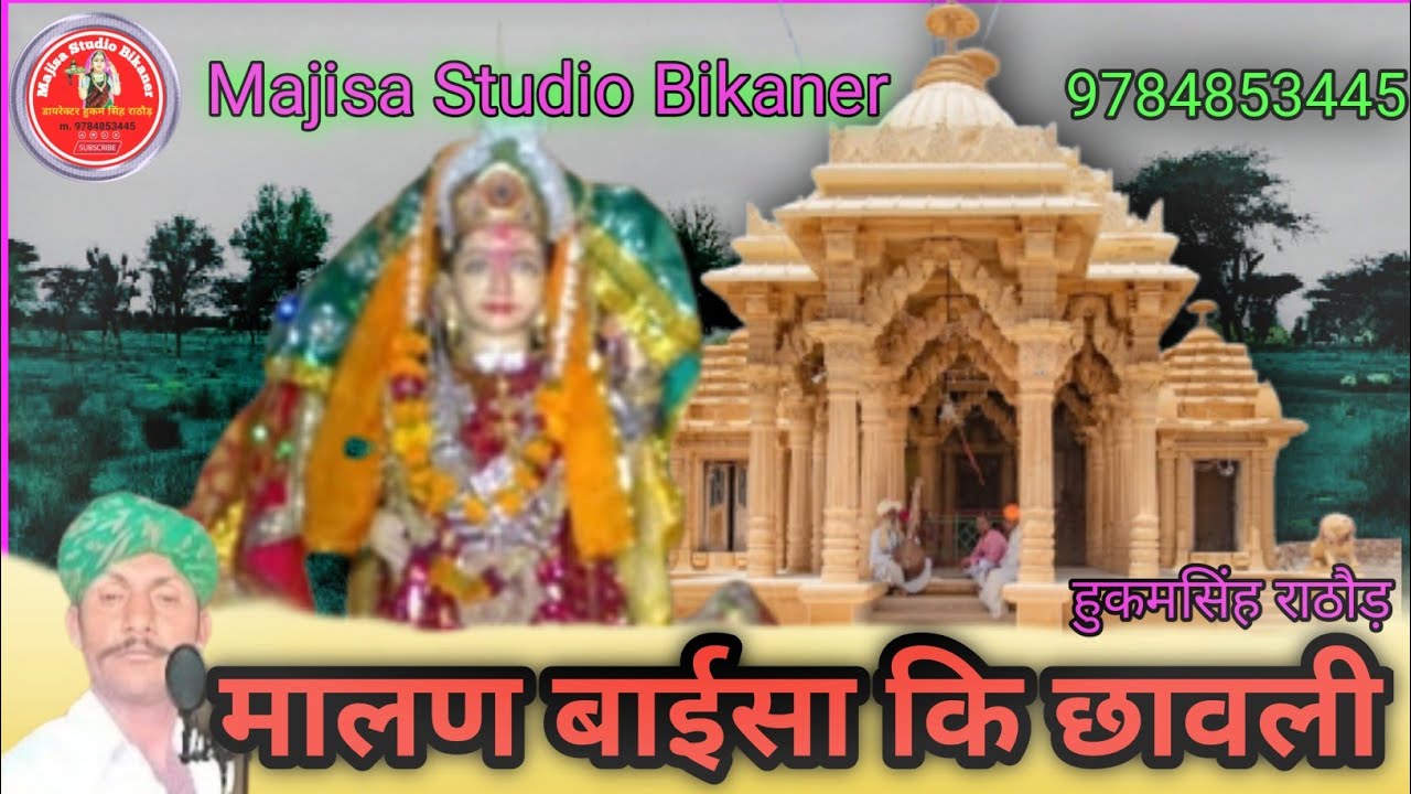 || malan bai history || आईजो मालण देवलिये ||olag song || छावली || singer-Hanif khan fuliya
