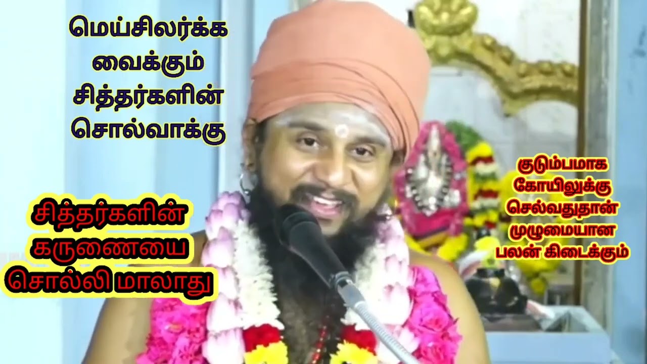 🙏 சித்தர்களையும் ஜீவசமாதிகளை வணங்கினால் நினைத்தது நினைத்த வண்ணம் நிறைவேறும் 🙇‍♀️