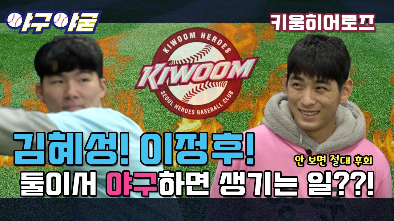 이정후 김혜성의 스트라이크 챌린지! - 키움히어로즈[스트라이크챌린지 EP.03] #이정후 #김혜성 #키움히어로즈